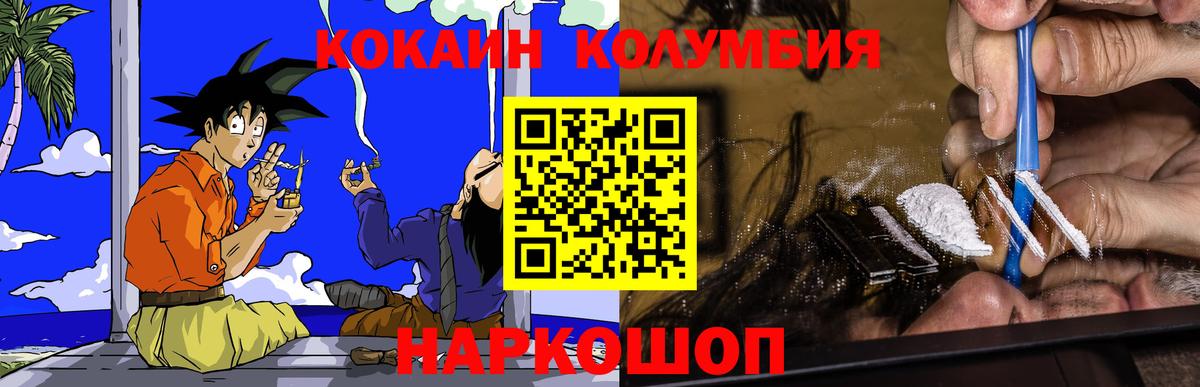 КОКАИН Columbia  Cocaine  Вход с VPN  Касимов  COCAIN 98% 