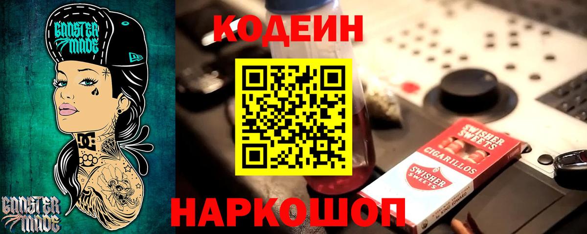 Codein Purple Drank  Вход с VPN  Касимов  Кодеин Purple Drank 