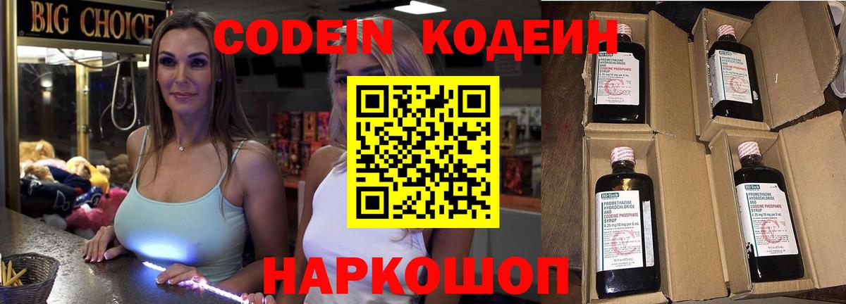 Codein напиток Lean (лин) Касимов