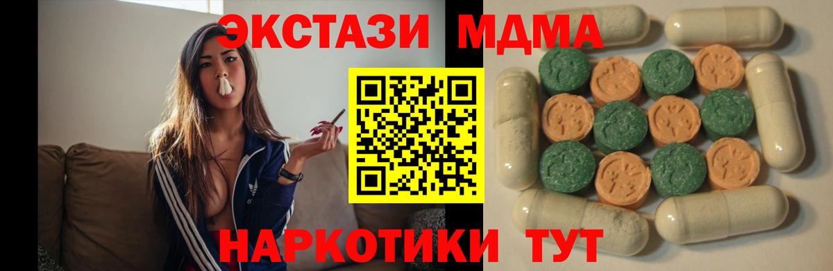 ЭКСТАЗИ 280 MDMA Касимов