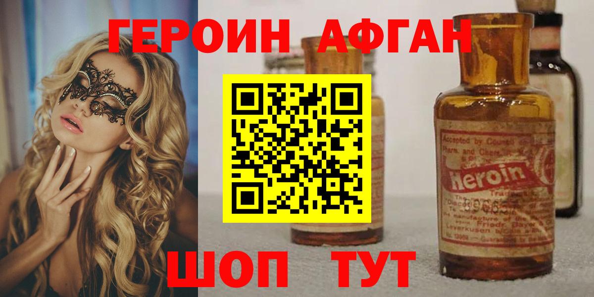 ГЕРОИН афганец Касимов