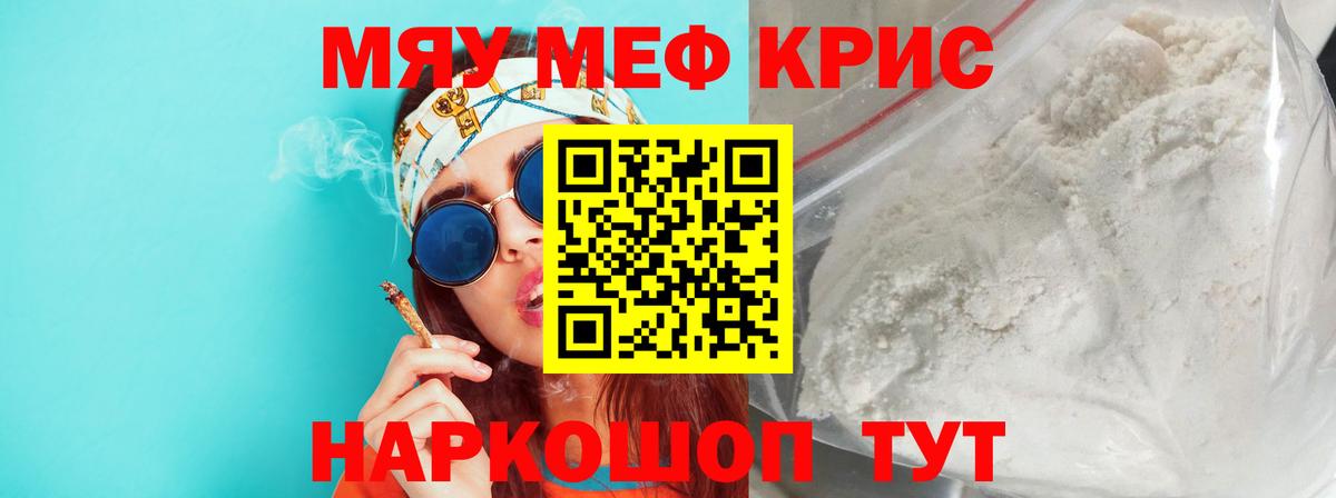МЯУ-МЯУ  Вход с VPN  Меф  МЕФ mephedrone  Касимов  Мефедрон мука 