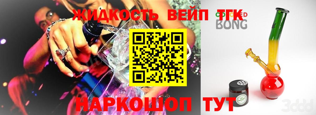ТГК вейп с тгк Касимов